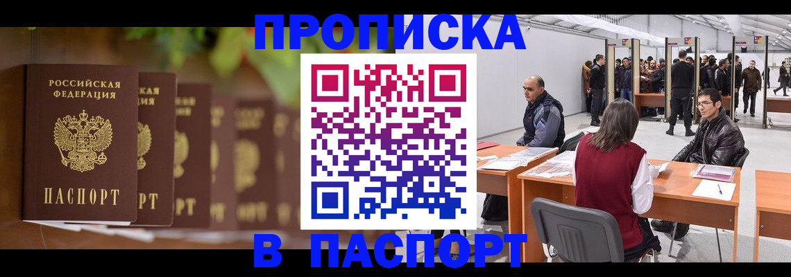 прописка ребенка в Баксане